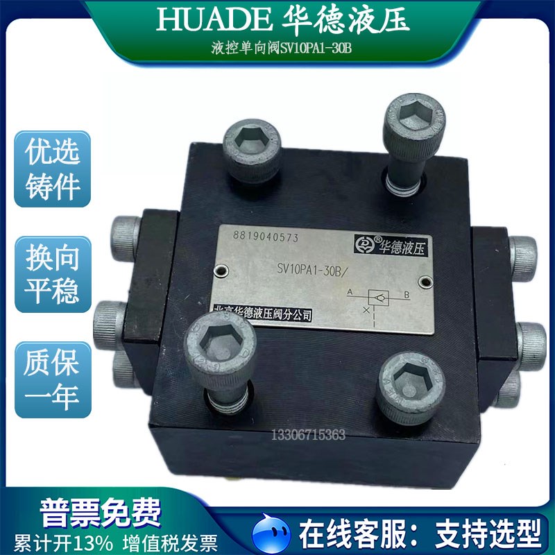 华德液压液控单向阀SjV10PA1-40B SV30PA2 SV20PB3SL保压GA2 GB1