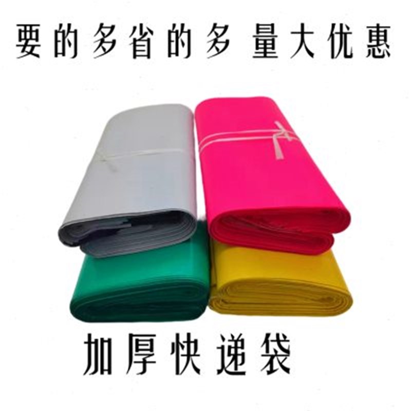 加厚快递袋子32*46黄色白色粉色绿G色物流打包装袋破坏性塑料封口