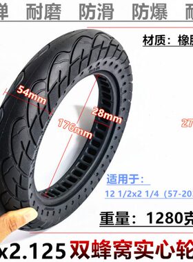 512//1/1201车轮胎2.*2.520- 4x5）蜂2实心轮胎37264窝 代驾（12/