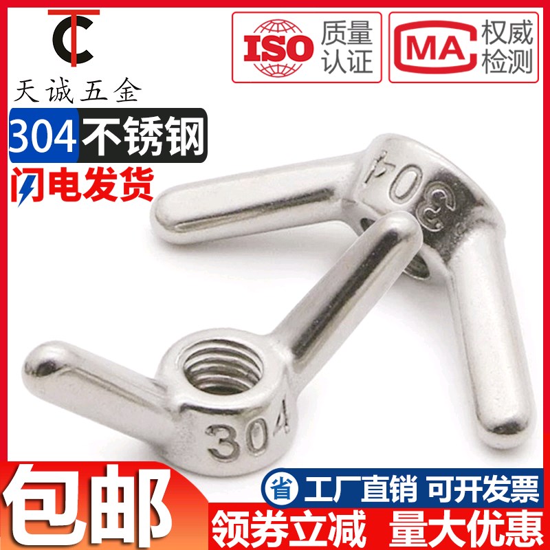304不锈钢羊角螺母 长耳朵手拧螺帽蝶形碟型M6MI8M10M12M14M16-M2