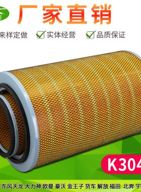 46王东K3空气滤芯解放0田北奔宇通客天龙福新疆风车空滤适配重汽