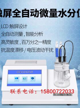 -微自动W 水210水分测定仪0分检测仪S水分仪量/