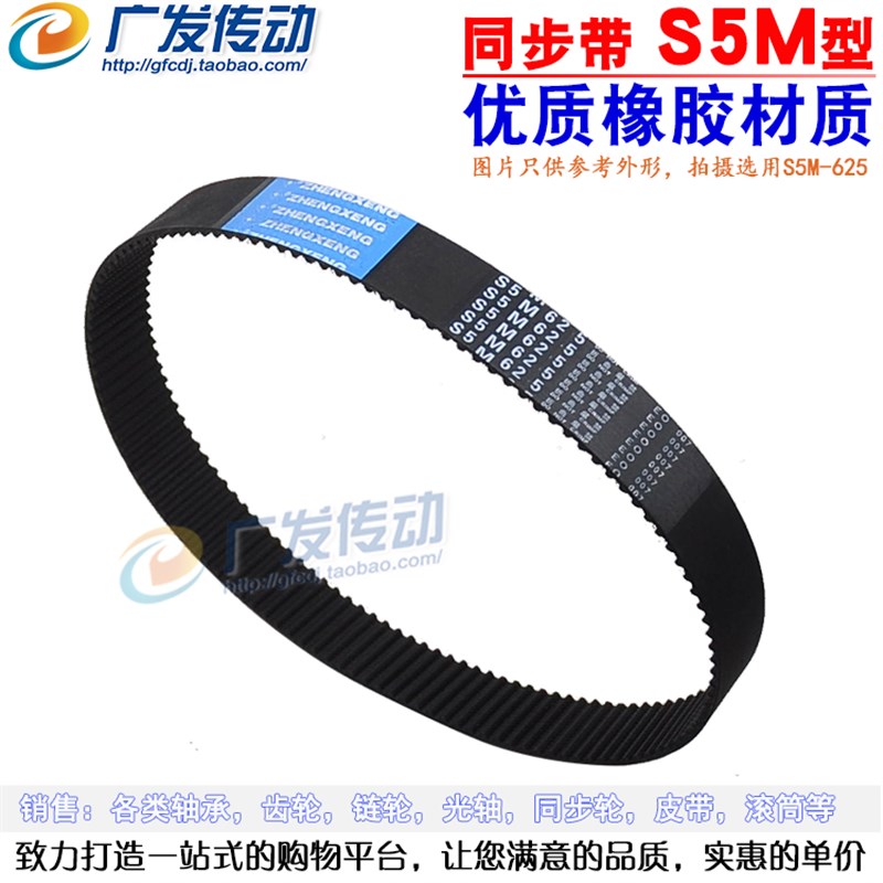 S5M黑色橡胶同步带 S5M515/S5M520/S5DM525/S5M550/S5M555 齿距5m