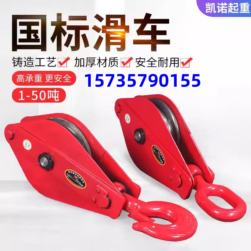 国标起重滑车 1/2/3/5T/10吨 16T20吨吊环定R滑轮吊钩钢丝绳轮省