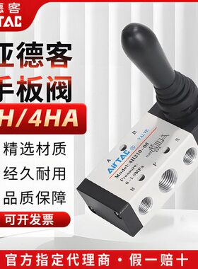 6H4扳H控制阀0044 40手动 310亚德客8H原装0310A21手H810210 气阀