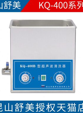 0QDE40/K美40台式E山昆K015L-超声波清洗器Q舒-