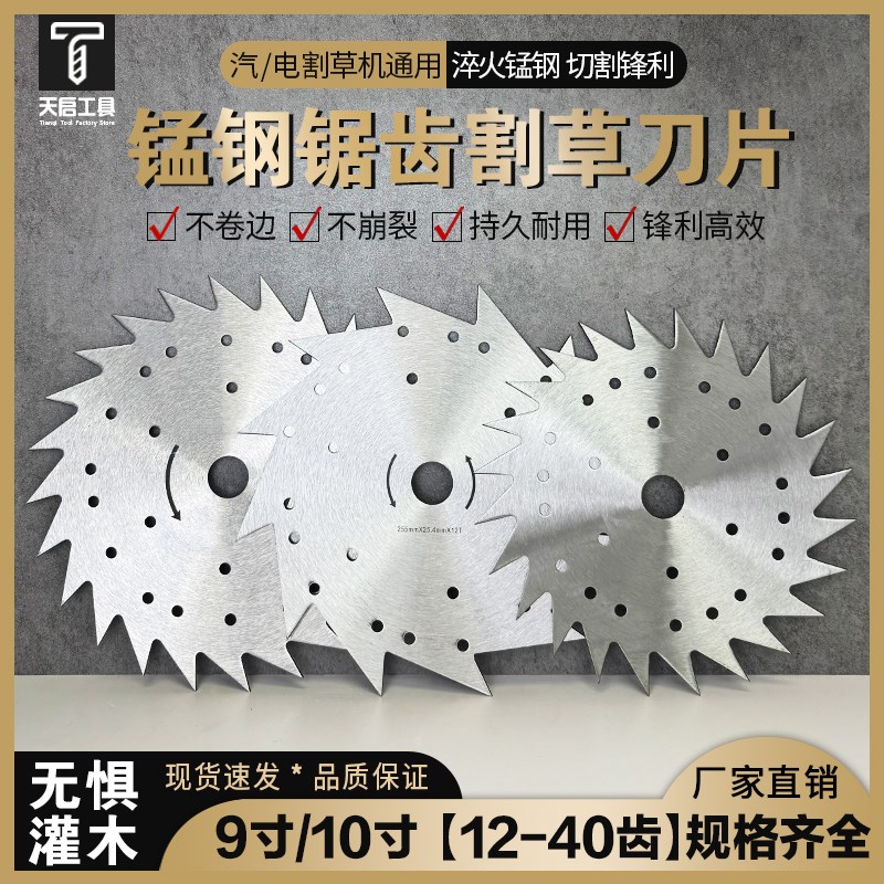 新款尖齿割草锯片割草n机专用圆锯片9/10寸12-40齿耐用锋利园林