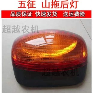 五征拖拉机后尾灯五征山拖后灯农机配件大灯五征雷曼诺1504/1604