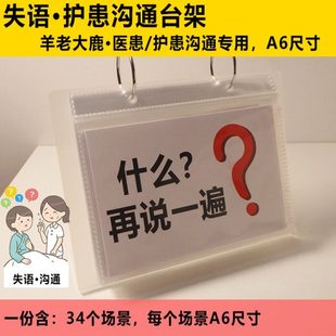 CC508护患沟通台架护理交流板医院失语症插管气切沟通翻页台架
