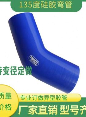 接驳硅胶管胶管50中/变径进0水箱耐高温13大口径10涡轮气5管度冷