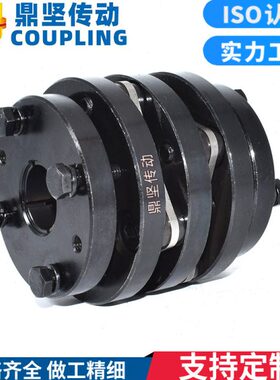 转ZTD片LZ45膜胀套间隙力矩双D大回片钢联轴器L零递/膜不锈钢#传