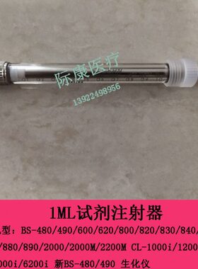 10注射0l600102000i60  CL 试剂1200i0  i发光20i器m220 迈瑞i0i