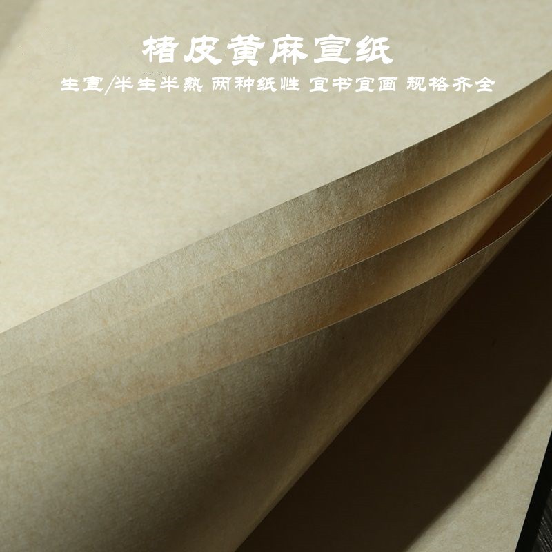 古法楮皮黄麻宣纸手工优质褚皮麻纸仿古生宣半生半V熟书法国画创