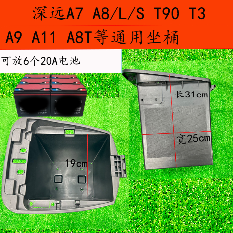深远A8 T90 T3s电动车坐桶通用电池仓EA7格士铃A8T四季星A9松捷A1