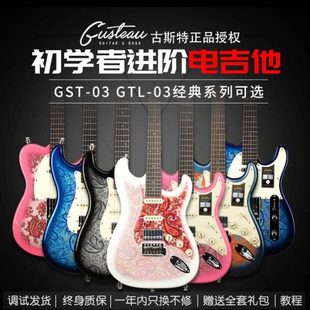 Gusteau古斯特新手初学者GST-03进阶GTL-03 TELE高端ST单摇电吉他