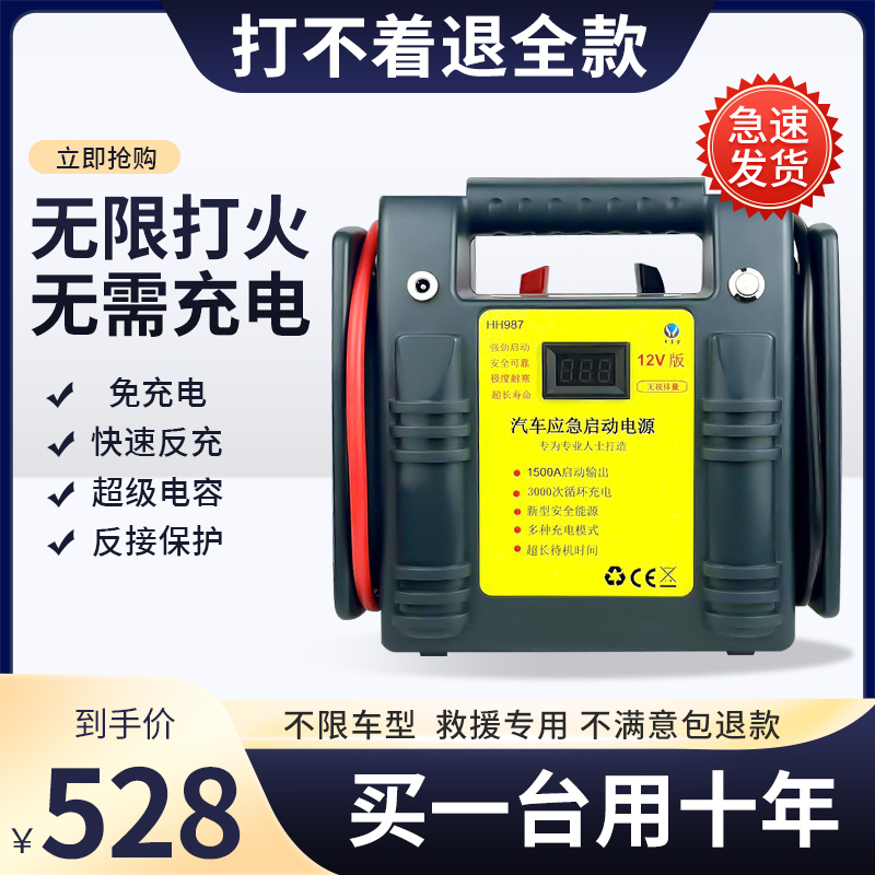 免充电汽车专用搭电宝紧急应急启C动电源强起车载打火货车搭电神