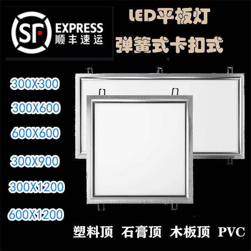 弹簧式平板灯塑料吊顶超薄吸顶灯嵌入式石膏板pvc卡扣30*60厨卫灯