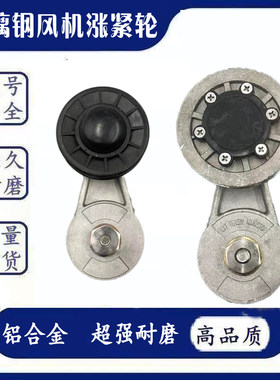 玻璃钢风机张紧轮养殖风机涨紧轮54寸风机配件铝合金风机压带轮