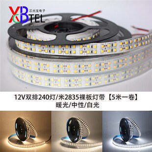 led灯带双排12v240珠2835贴片高密高亮裸板粘贴展示柜线条灯光带