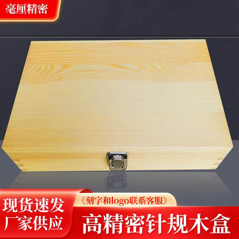 针规盒Pin销式针孔规101套装高精度塞规实木盒胶盒量棒筒子