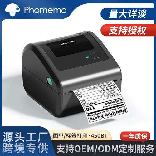 Phomemo 450-BT快递打印机无墨热敏跨境面单标签双打印机LOGO