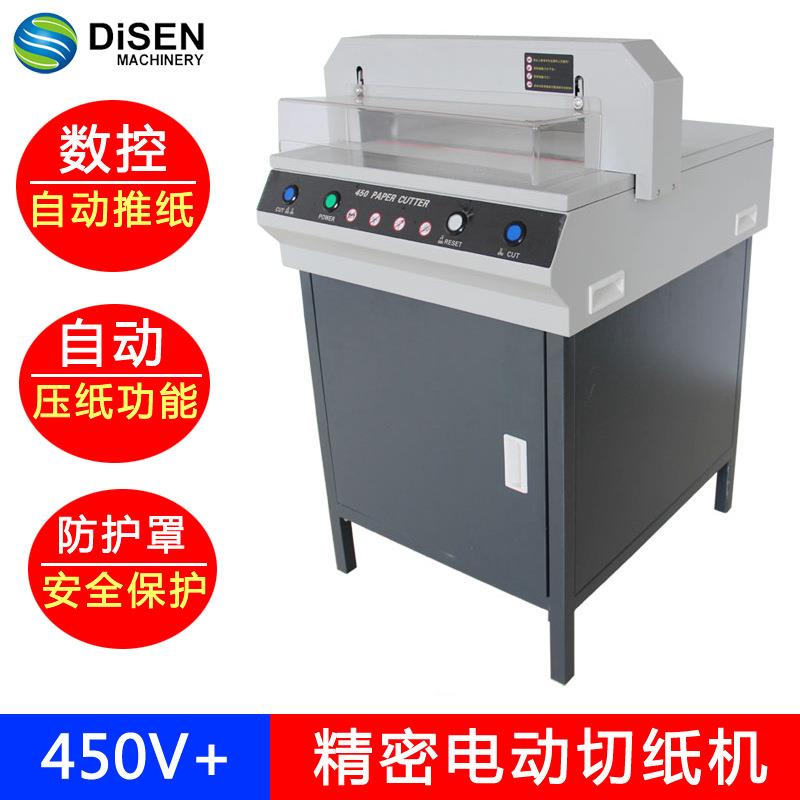 450V+电动切纸机 自动裁纸机 A3厚纸裁纸机 大型标书文件裁切厂家