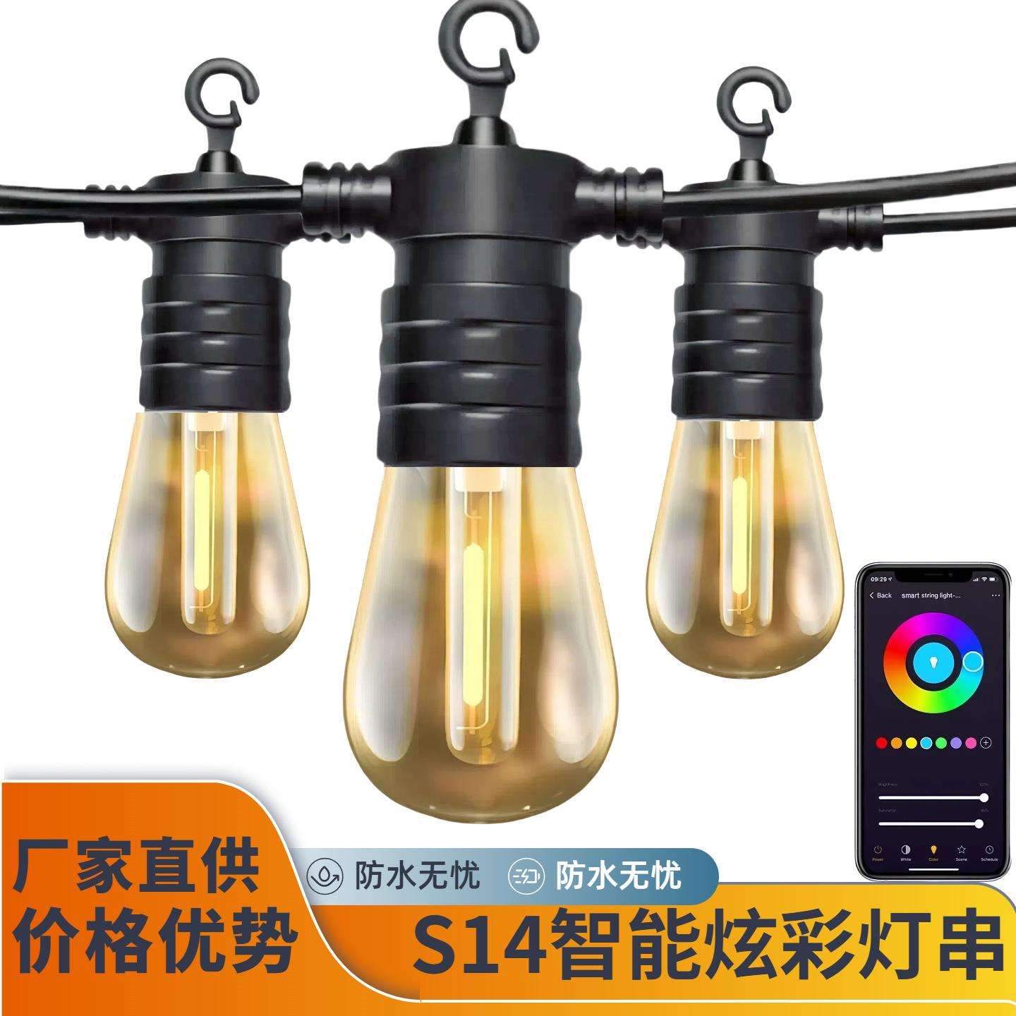 厂家直供s14g40app控制led螺口灯泡rgb防水户外露营氛围壁灯串线