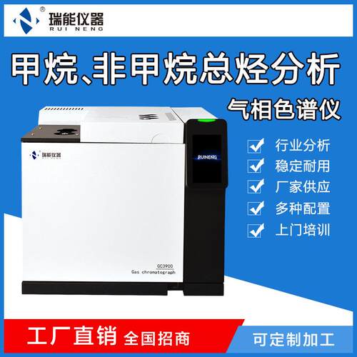 甲烷 非甲烷总烃分析 苯系物监测检测分析仪 气相色谱仪厂家