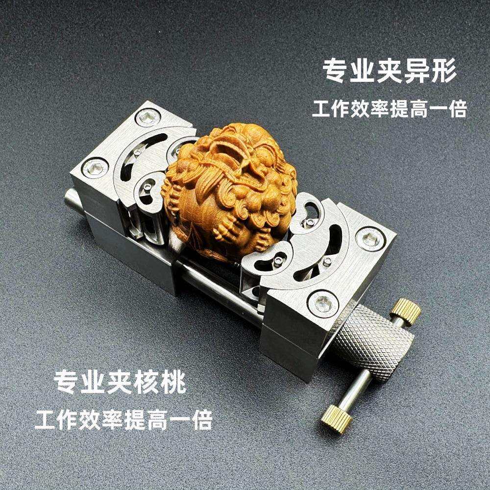 分形虎钳高文玩异形钳珍珠子打孔刷核桃打孔夹具固定器不锈钢