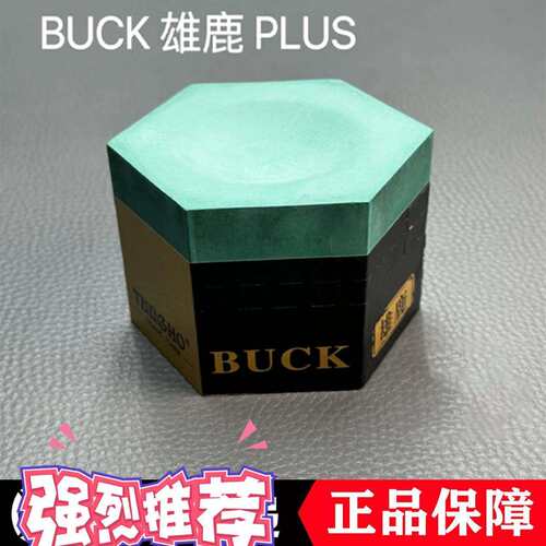 雄鹿巧克粉特大号六角巧克粉擦杆粉斯诺克中八绿色中性耐用