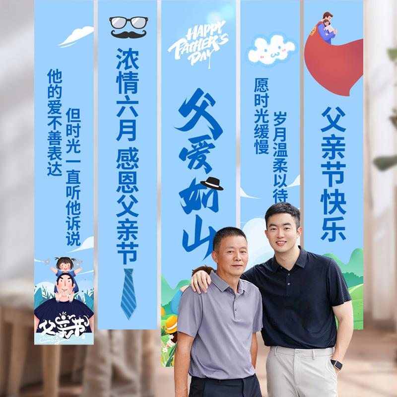 父亲节装饰背景挂布幼儿园学校节日活动条幅商场酒店橱窗布置道具