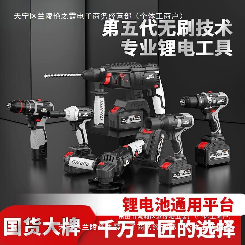 工厂直销电镐裸机电动工具无刷角磨机南威充电式电动扳手套电钻锂图片