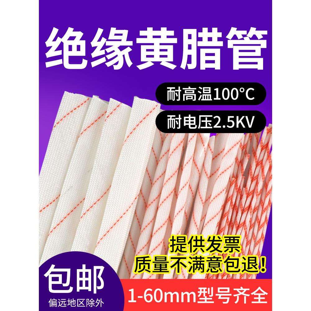 黄腊管绝缘套管玻璃纤维管10mm电线软耐高温管阻燃电工用防黄蜡管