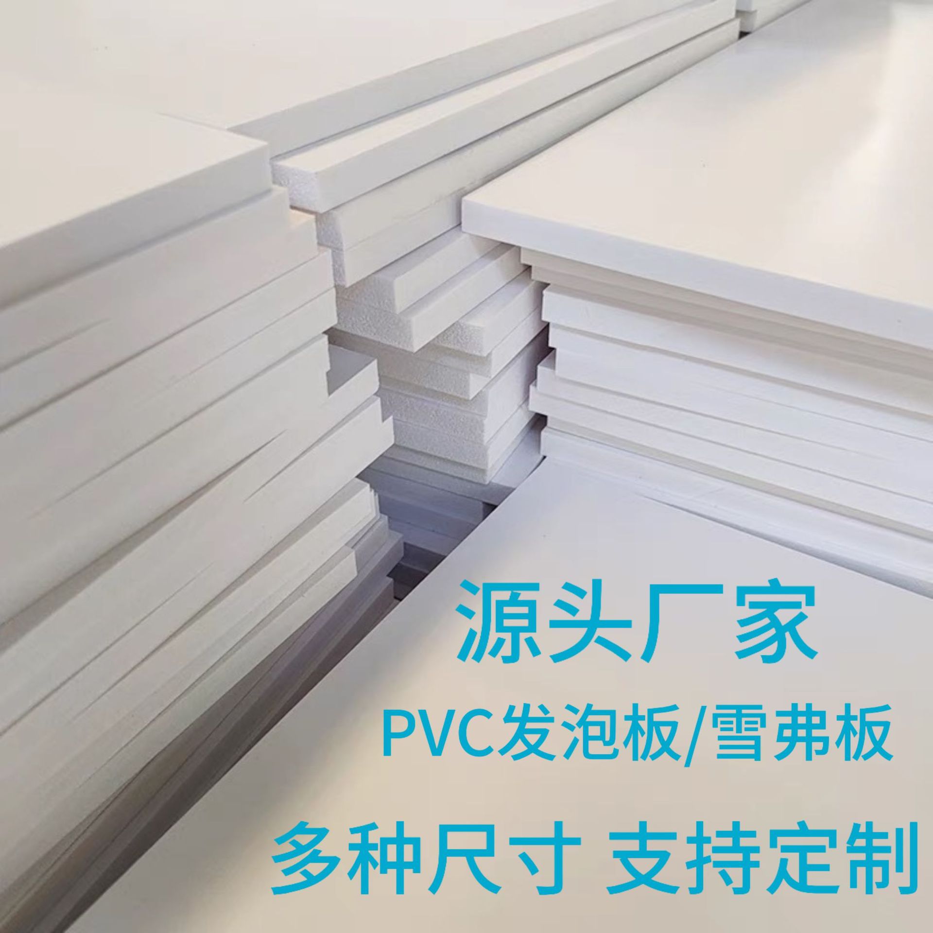 现货批发PVC发泡板8毫米雪弗板pvc80*120广告雕刻板墙体装饰板