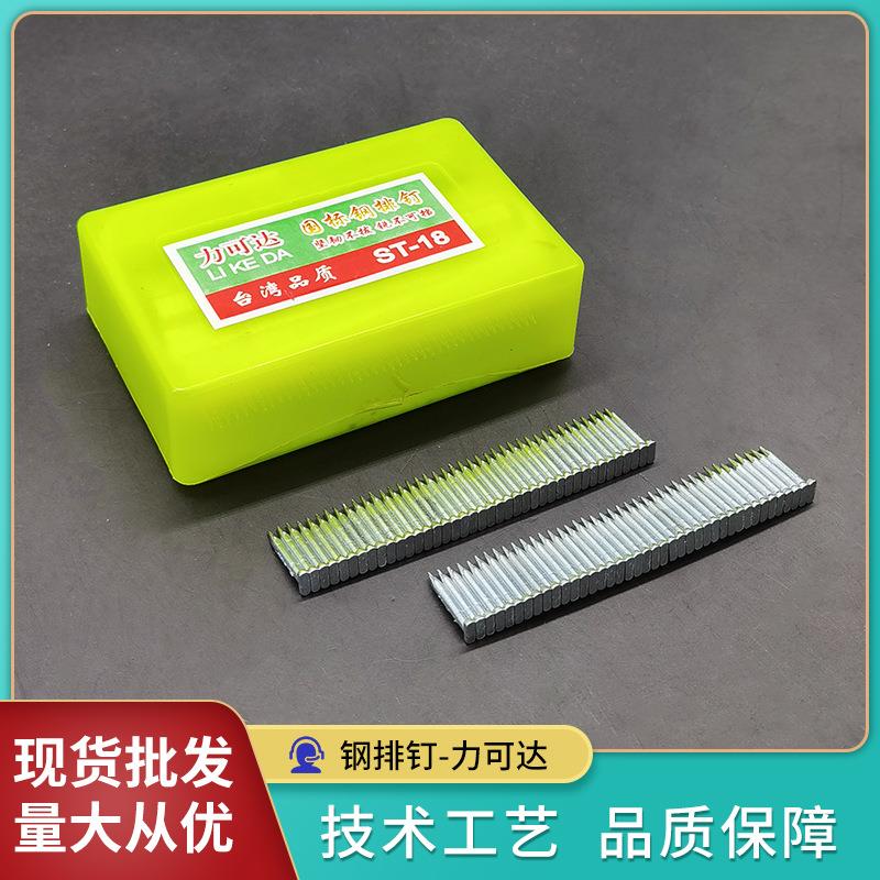 工厂直发钢排钉-力可达ST18气动排钉装修固定安装线槽