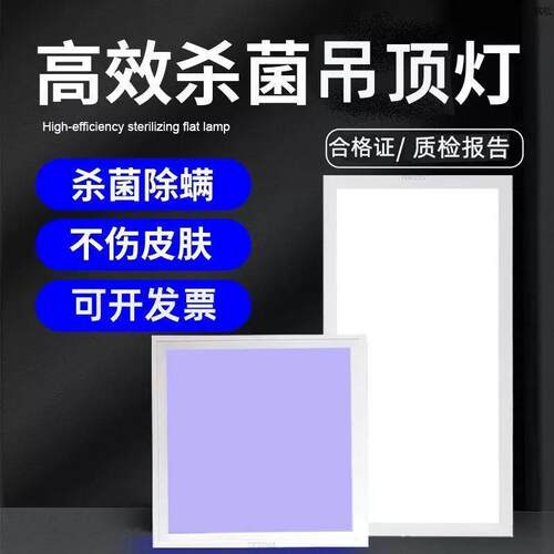 595弹簧卡扣吊顶灯 杀菌除螨LED灭菌平板灯蓝光卫生间杀菌灯