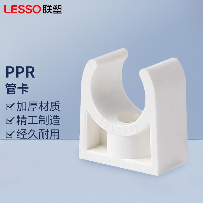 联塑 PPR管配件水管4分U型管卡 固定卡热水管卡扣dn20/25/32