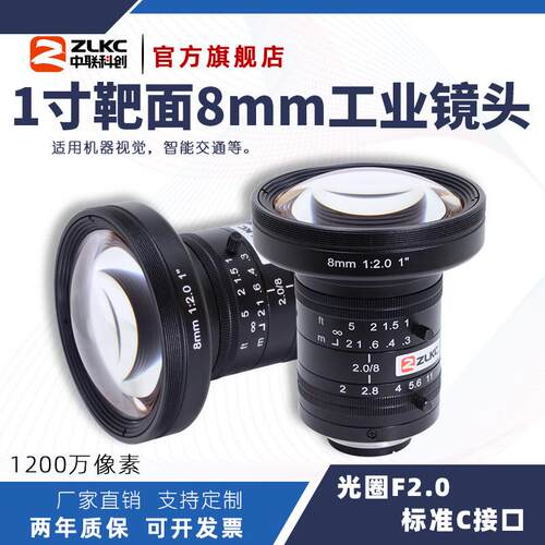 ZLKC中联科创8mm工业镜头HK0820MP12低畸变1200万C口智能交通镜头