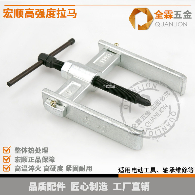 宏顺加强拉马两爪直爪超薄加强电动工具维修轴承齿轮宏顺拉马