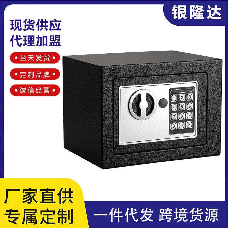 小型保险箱柜家用实心锁栓电子密码钥匙两用防指纹防盗跨境