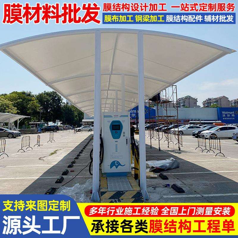 公交汽车站张拉膜雨蓬太原钢膜结构充电桩停车棚户外电动轿车车篷