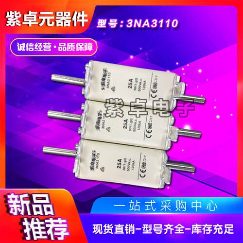 熔断器3NA3124-2C 3NA3130-2C 3NA3132-2C 3NA3136-2C