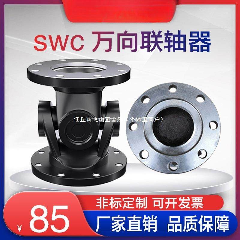 万向节联轴器传动轴万向轴连接器法兰盘连轴器万向节十字轴总成