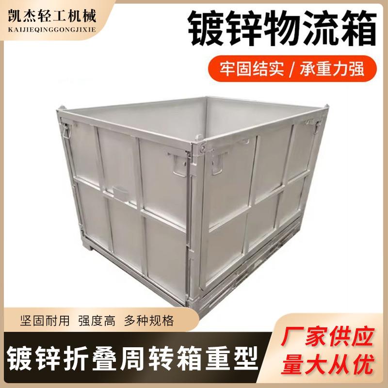 仓库仓储铁框喷塑镀锌折叠周转箱重型周转铁箱金属钢板物料箱