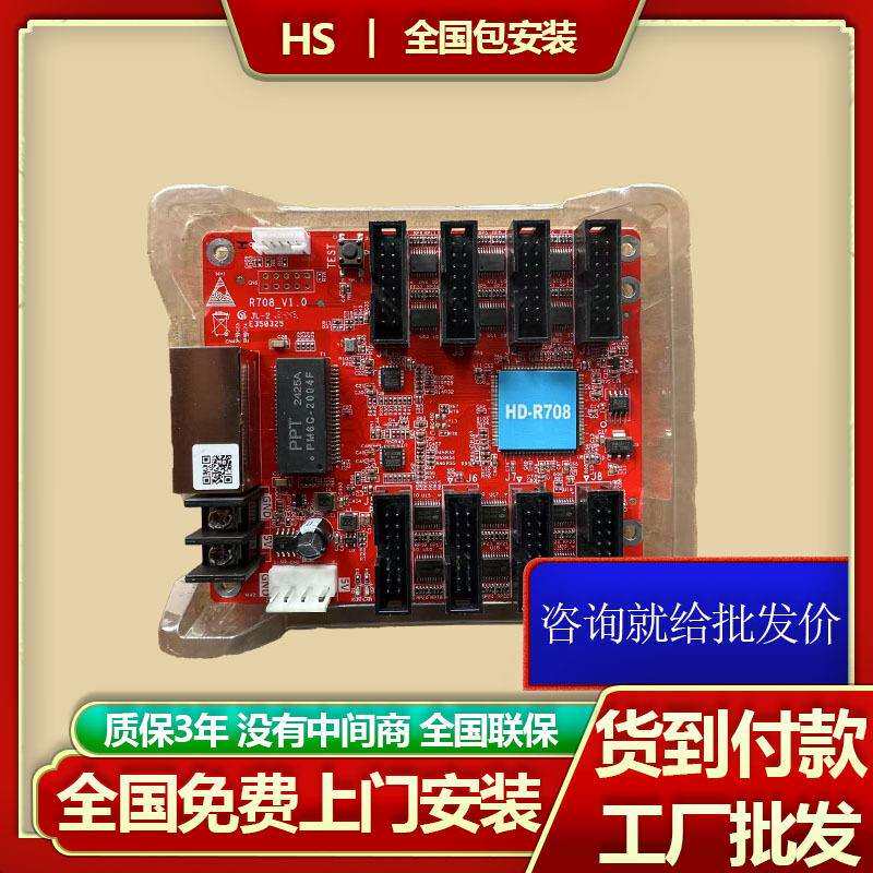 灰度HD-R708/712/716 全彩LED显示屏控制卡接收卡大屏幕同步异步