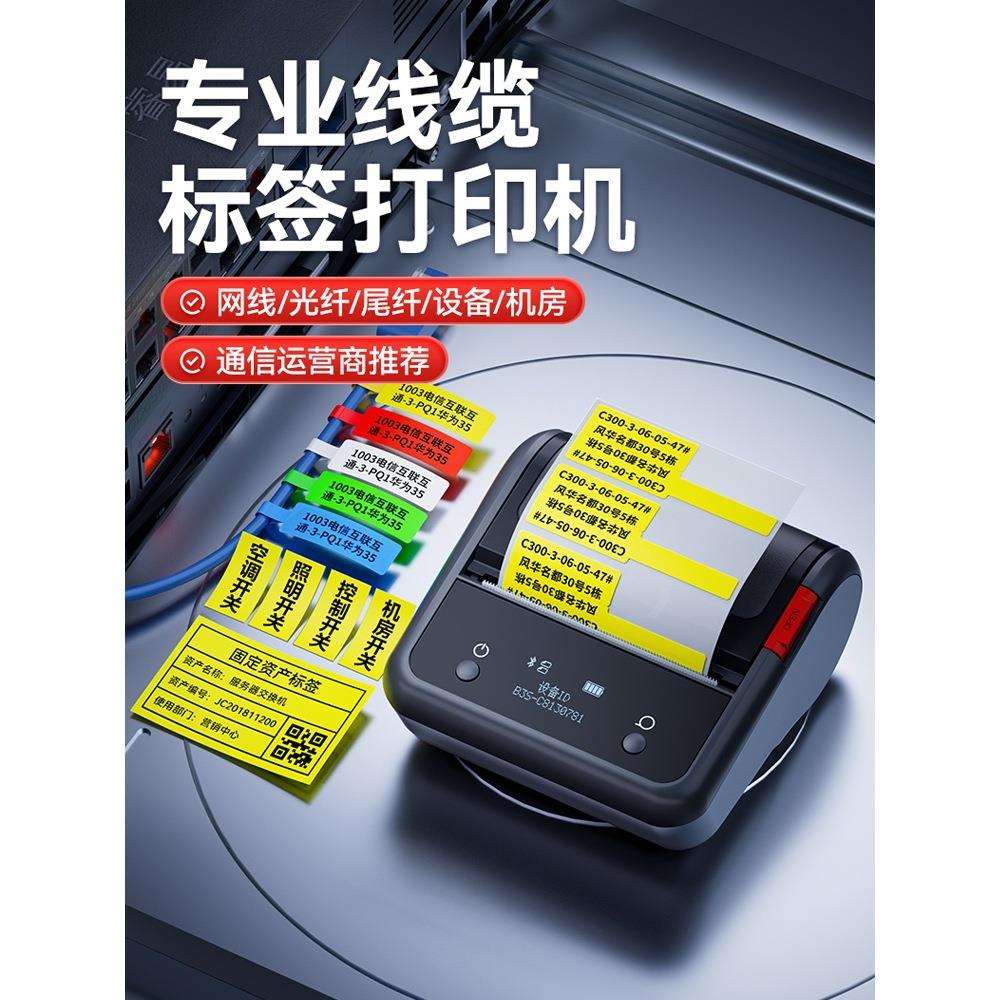 精臣B3S通信线缆标签打印机配电箱标识贴开关机房网络弱电工电线