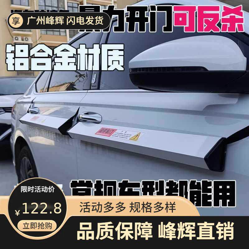 汽车车门防撞防开门杀铝车门铁车门通用防刮防护条铝合金防撞条