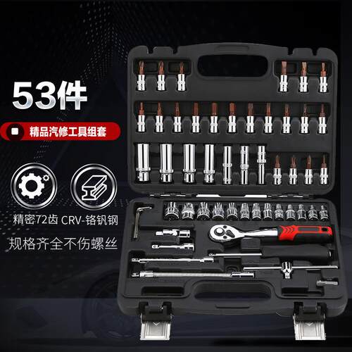 米帅尖53件通用汽修组套工具组合1/4套筒扳手一套小快速棘轮套装