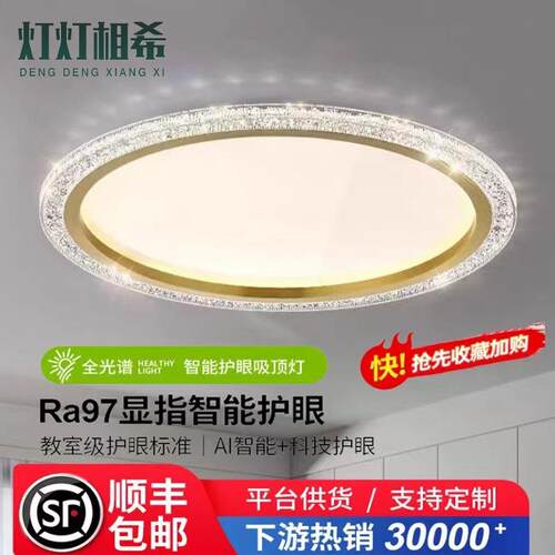 全光谱护眼吸顶灯轻奢简约水晶客厅灯 智能卧室书房吸顶中山灯具