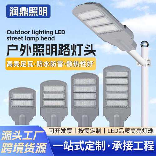 LED路灯头户外防水市政道路模组路灯市电新农村道路挑臂照明路灯
